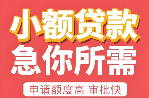 上海私人放款應(yīng)急
