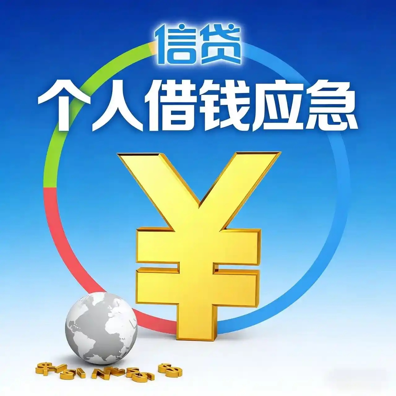 上海人貸款簡(jiǎn)單快速