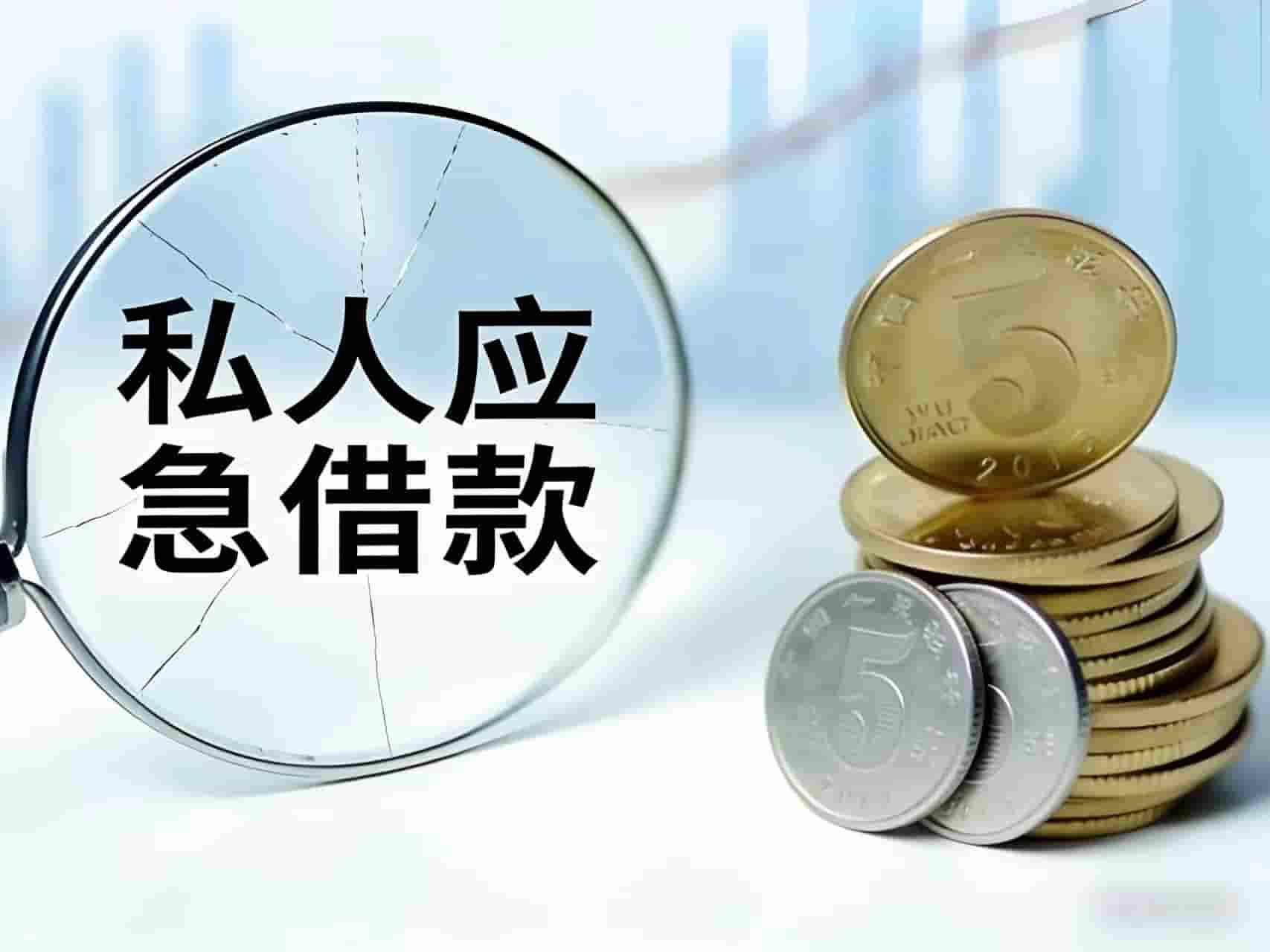 上海個人短借